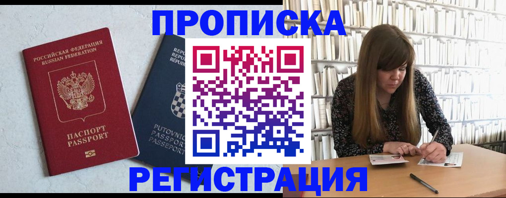 прописка законно в Уржуме